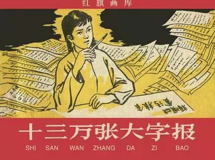 毛主席创造的惊天奇迹及遭受的动地冤屈！