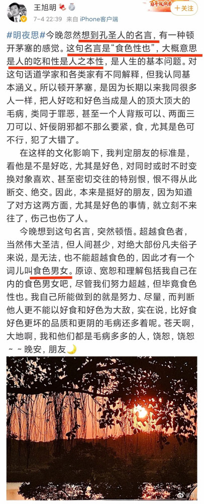 震惊！删除《谁是最可爱的人》的王旭明仍从事教材工作