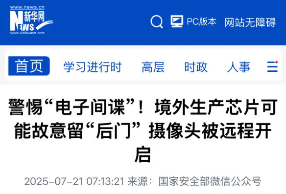 英伟达的H20算力芯片，存在漏洞后门等安全风险