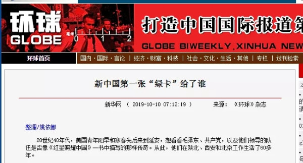 戴旭：这样的外国人，中国岂止是给绿卡！——推荐 《新中国第一张绿卡给了谁》