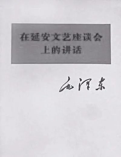毛泽东决心亲自抓文艺界的问题，1942年延安文艺座谈会的台前幕后