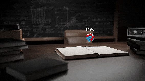王淦昌：做个像岳飞那样的人