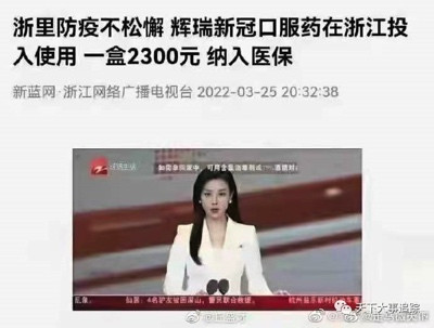 美国“新冠特效药”空降上海的背后，张网红到底扮演什么角色？