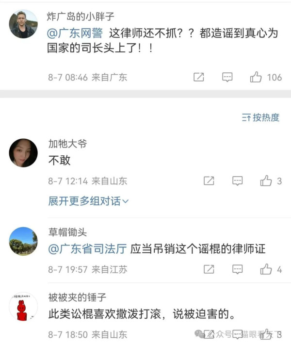 某律师造了赵立坚夫妇这么大一个谣，禁言就算完事了？