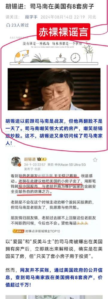 司马南：得罪泰山会后，我的谣言呈几何数量增长