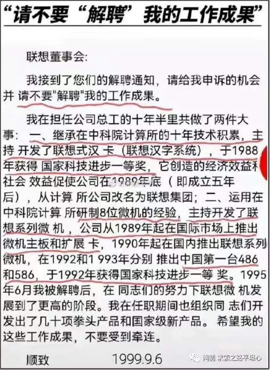 陶勇：“开除倪光南，给了五百万补偿”等是彻头彻尾的谎言