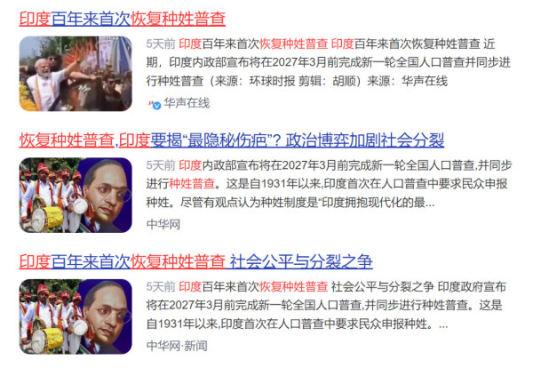 时隔百年后，印度将再次开始种姓普查