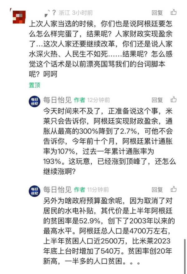 居然还有阿吹？吹捧米莱经济改革的，非蠢即坏！