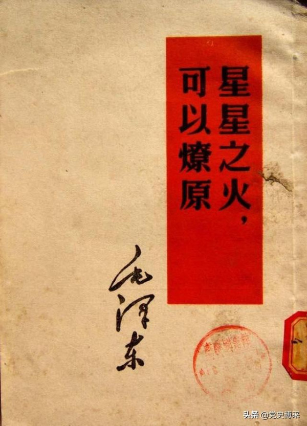 林彪的信与毛泽东经典《星星之火，可以燎原》