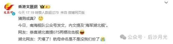 “湖北舰”正式亮相！各省网友好羡慕哦……