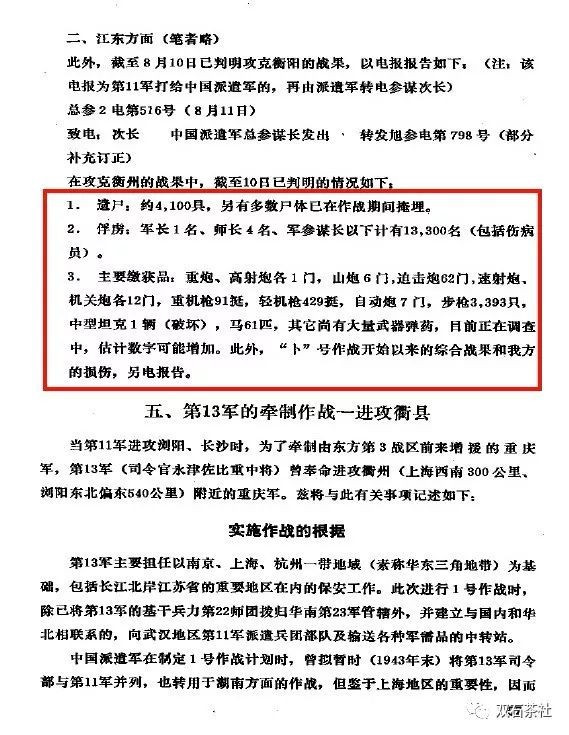 双石：衡阳之战，国军不敢吹，台湾不敢吹，大陆国粉真敢吹！