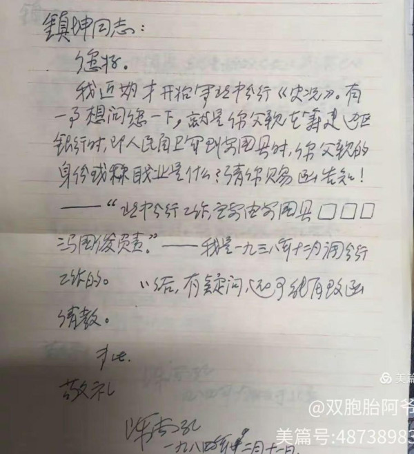 晋察冀边区银行冀中分行的源头“安平分行”的创建始末
