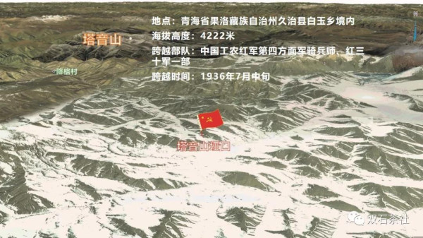 双石：红军长征跨越的雪山