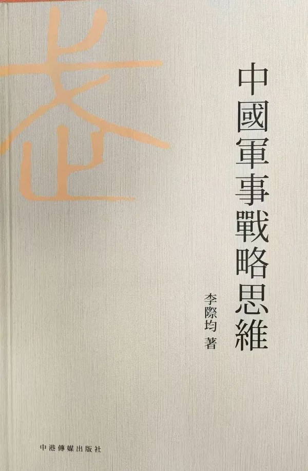 宋志强：忆李际均将军