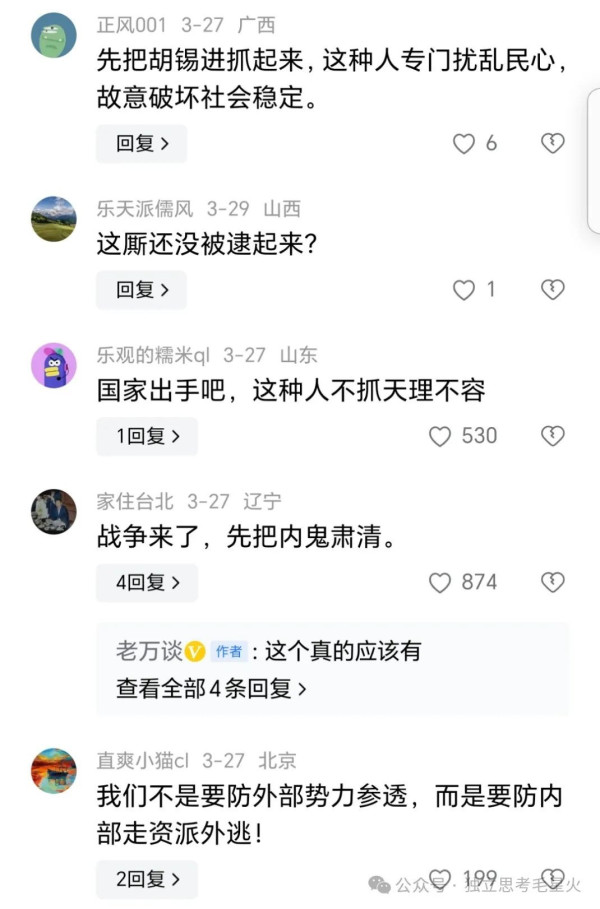 胡锡进为什么反对抓间谍？