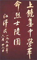 上饶集中营革命烈士陵园