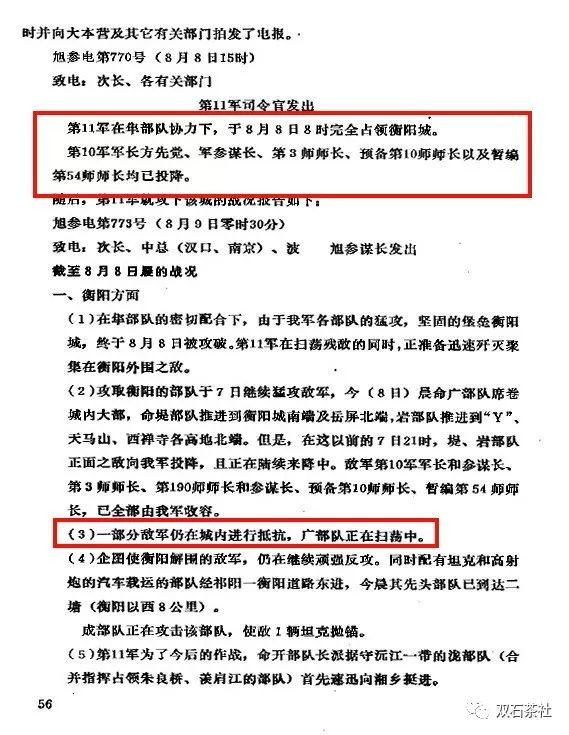 双石：衡阳之战，国军不敢吹，台湾不敢吹，大陆国粉真敢吹！