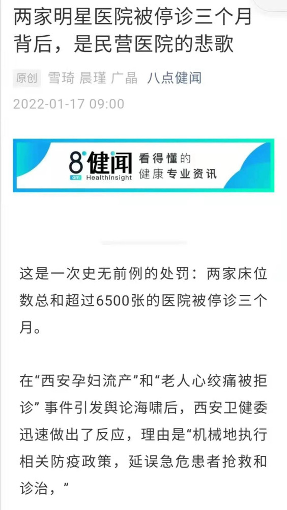 江宇：从资本媒体为西安私立医院鸣冤看资本无序扩张的危害