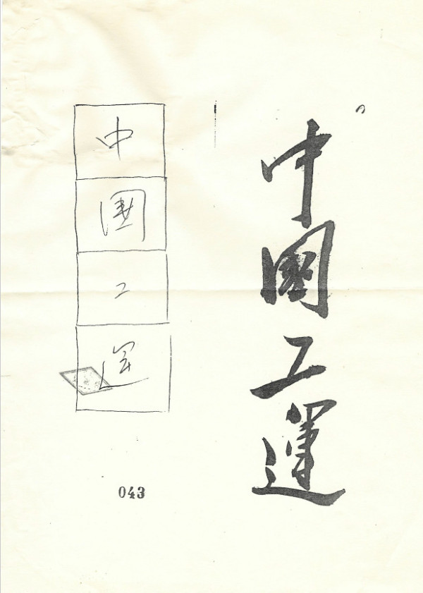 安远超：将最珍贵的勖勉献给广大职工