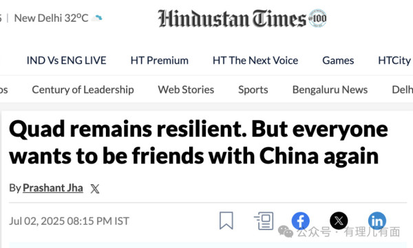 美日印澳抱团挖矿，却挖不动中国墙角
