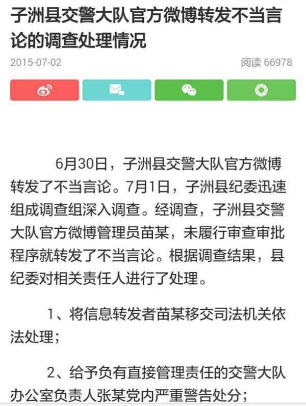 陕西交警微博管理员被移送司法