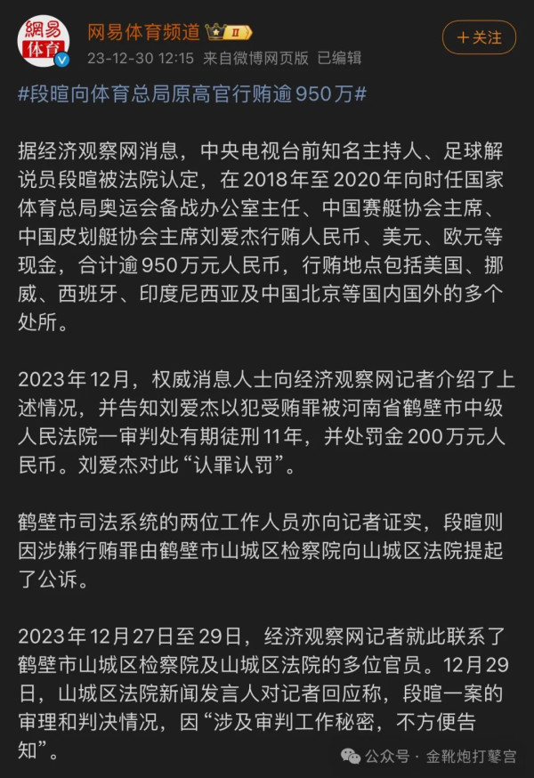 百度璩静事件背后的政商旋转门