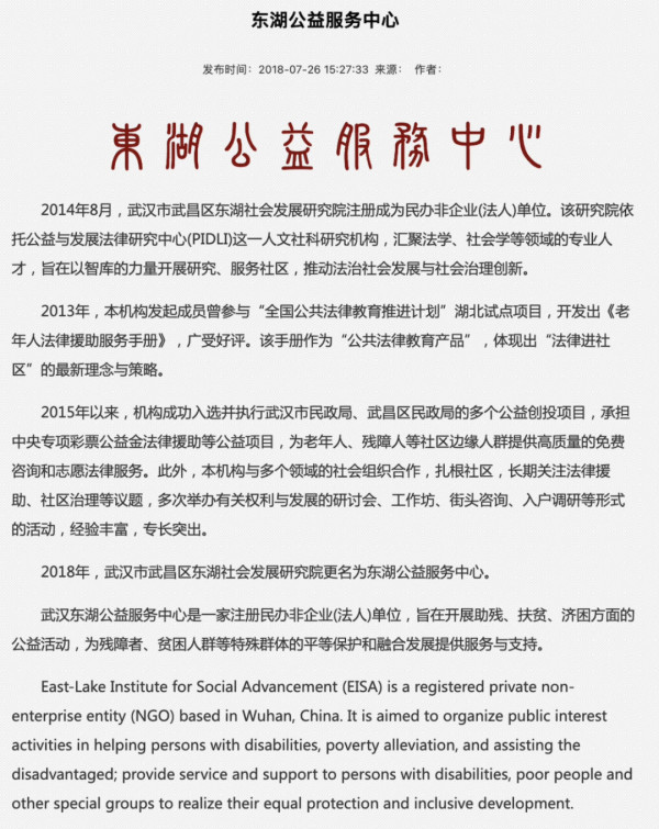 起底武大“公益法中心”