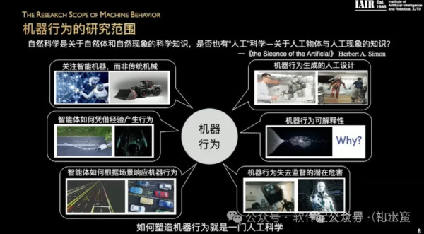 郑南宁院士人工智能讲课全文