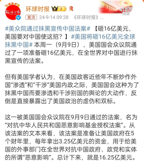 美众院通过抹黑宣传中国法案，将砸16亿美元，拿这钱的都是啥人？