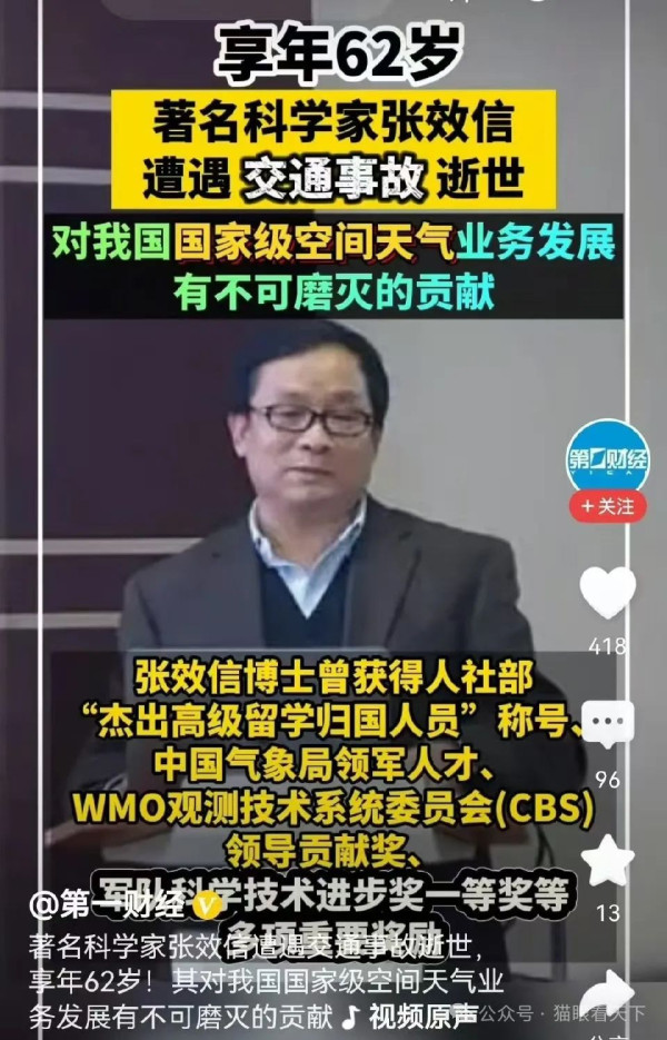 又一个顶级人才突然罹难，难道又是偶然？