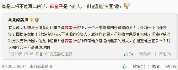 新浪员工中还有多少秦火火-薛蛮子团伙的死党？