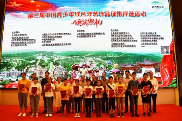 第三届青少年红色作品才艺颁奖在太湖湾举行