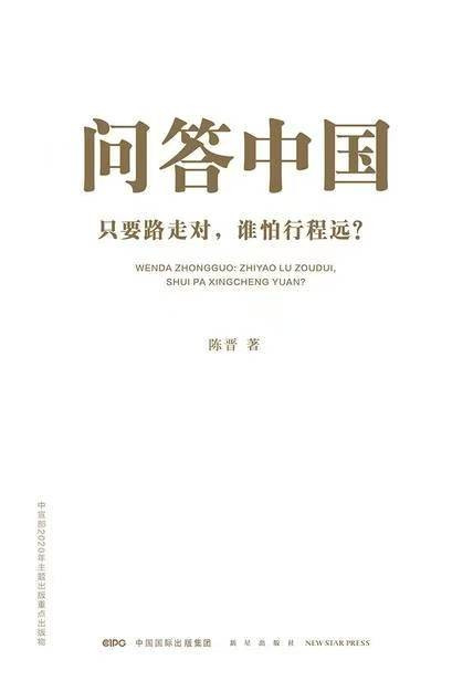 陈晋：中美之间要“公道”不要“霸道”