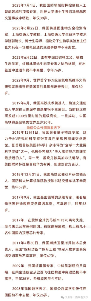 又一个顶级人才突然罹难，难道又是偶然？