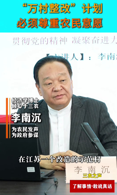 李南沉：新型集体经济是实现农民共同富裕的最有效途径