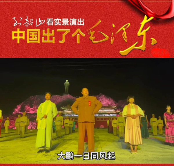 今年暑假，韶山邀请全国中高考生免费观演《中国出了个毛泽东》