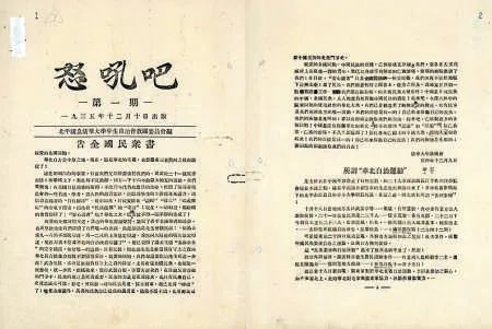 险些夭折的“一二·九”：撕被单当标语，骑行千里南下