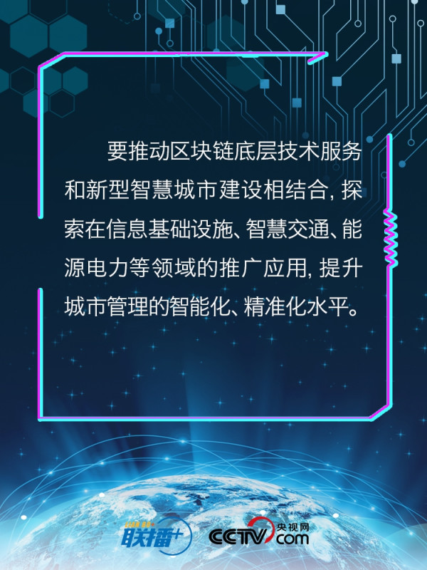 区块链与民生有何关联？习近平以四要擘画