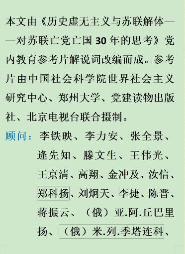 李慎明等：历史虚无主义与苏联解体