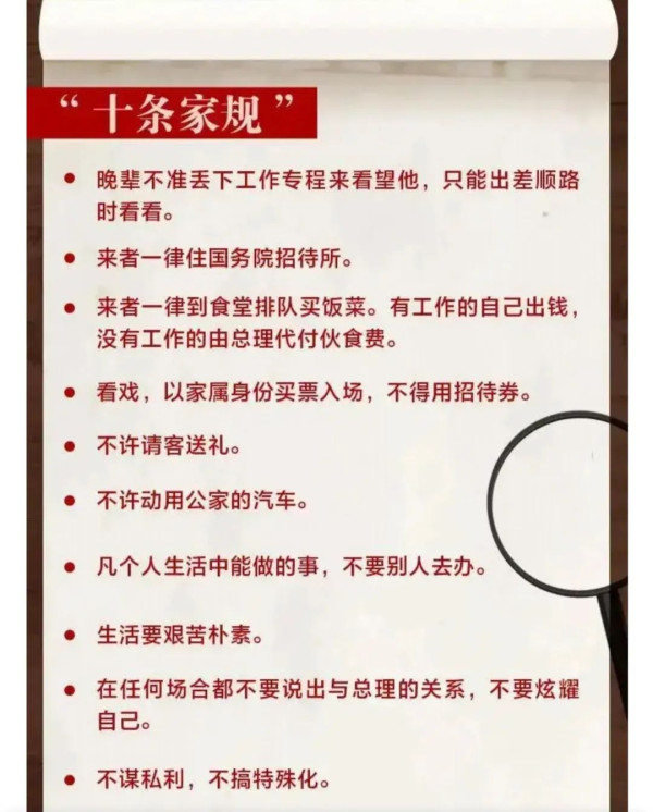 周恩来：“我是国家的总理，不是周家的总理”