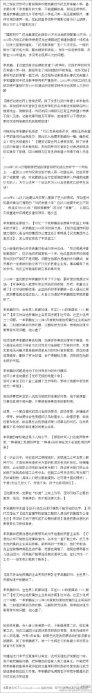 公知李承鹏涉黑涉民运