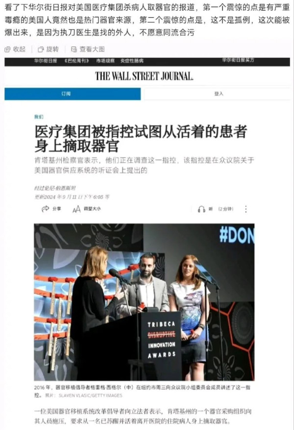 《纽约时报》不小心揭了美国强制“捐献”人体器官的盖子