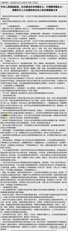 驳“感谢日本军阀”“毛时代避而不谈日军在南京暴行”的谣言