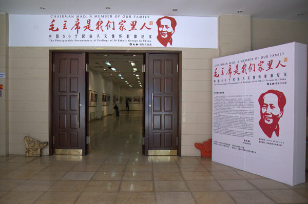 《毛主席是我们家里人》孙大虹摄影作品展在中央民族大学美术馆开展
