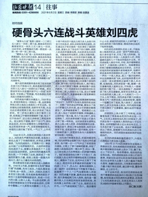 “拼刺英雄”刘四虎：全身刺伤11处杀敌7人