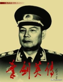 叶剑英五谈长征“草地电报”，毛泽东感叹一生：是他“救了党，救了红军”