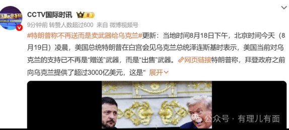 美国武器 欧洲买单 乌克兰流泪