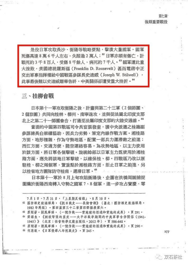 双石：衡阳之战，国军不敢吹，台湾不敢吹，大陆国粉真敢吹！