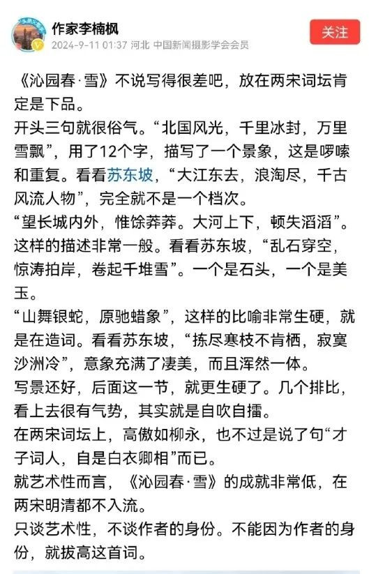 贬损毛主席、乱认祖宗的“作家”居然是个国企书记，必须严惩！