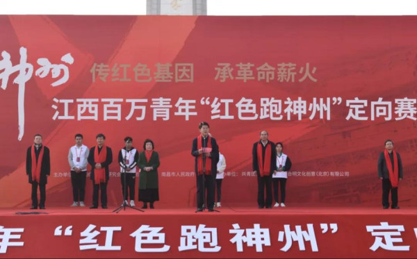 江西百万青年“红色跑神州”在南昌开幕